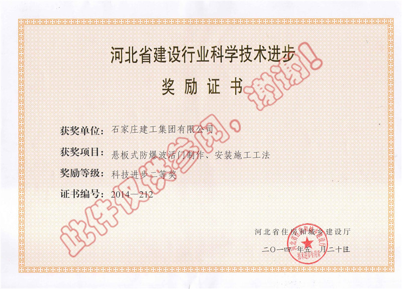 懸板式防爆波活門(mén)制作、安裝施工工法--科技進(jìn)步獎(jiǎng)