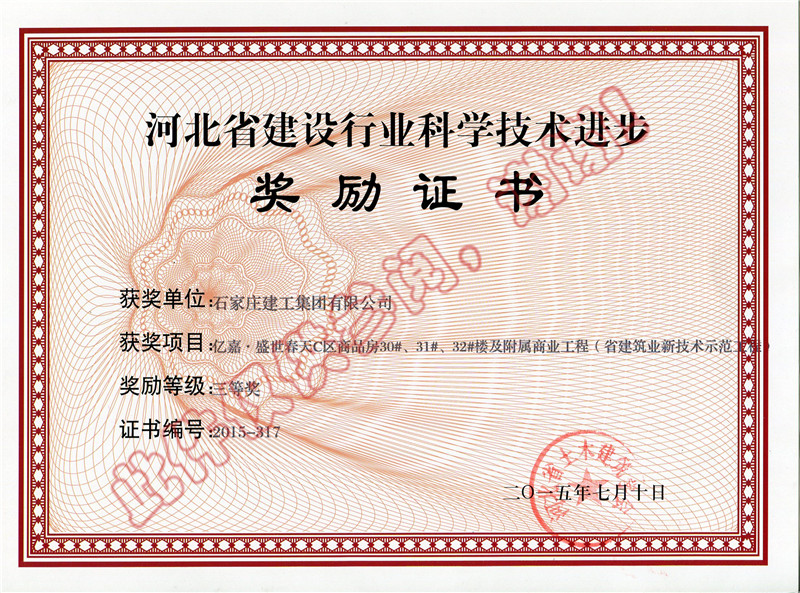 億嘉.盛世春天C區(qū)商品房30#、31#、32#樓及附屬商業(yè)工程