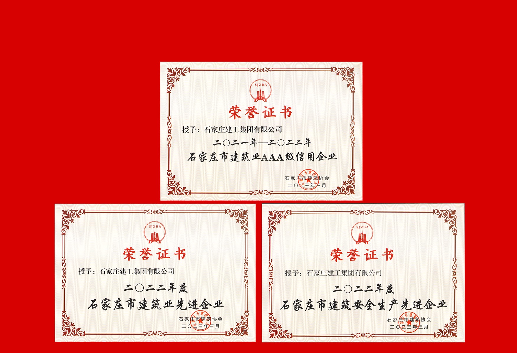 集團(tuán)公司喜獲“石家莊市建筑業(yè)AAA級(jí)信用企業(yè)”等 多項(xiàng)榮譽(yù)稱(chēng)號(hào)